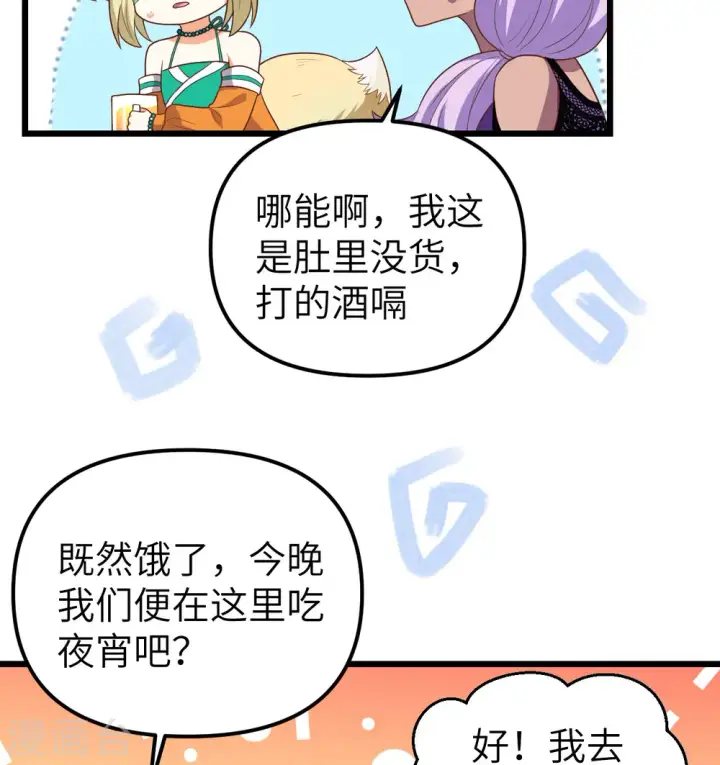 《从今天开始当城主》第370话图24