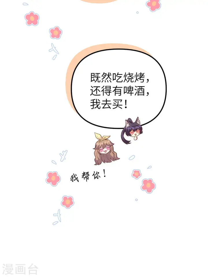 《从今天开始当城主》第370话图26