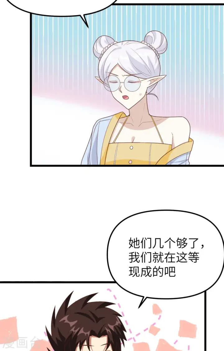 《从今天开始当城主》第370话图28