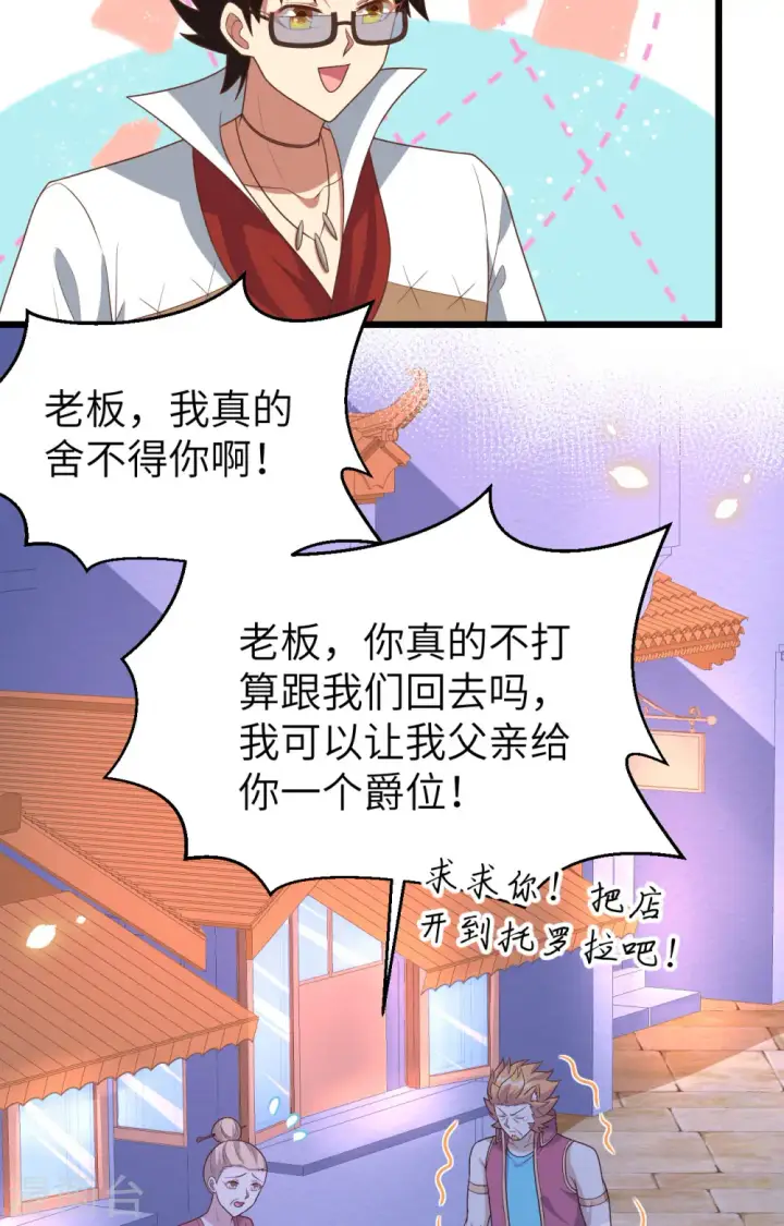 《从今天开始当城主》第370话图29