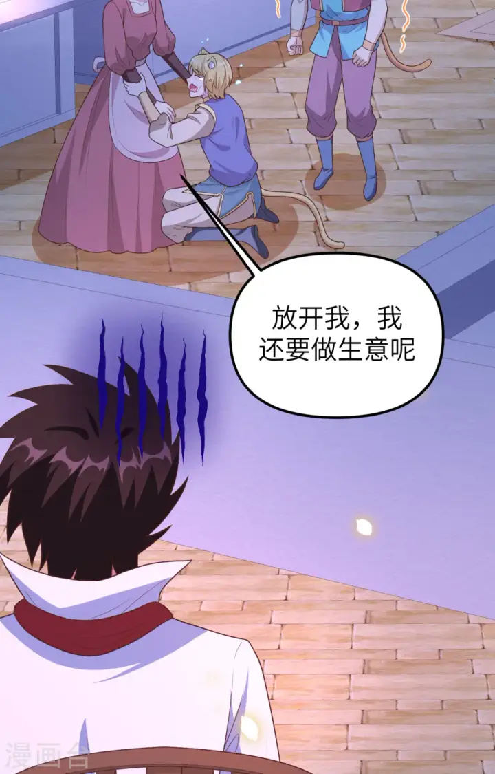 《从今天开始当城主》第370话图30