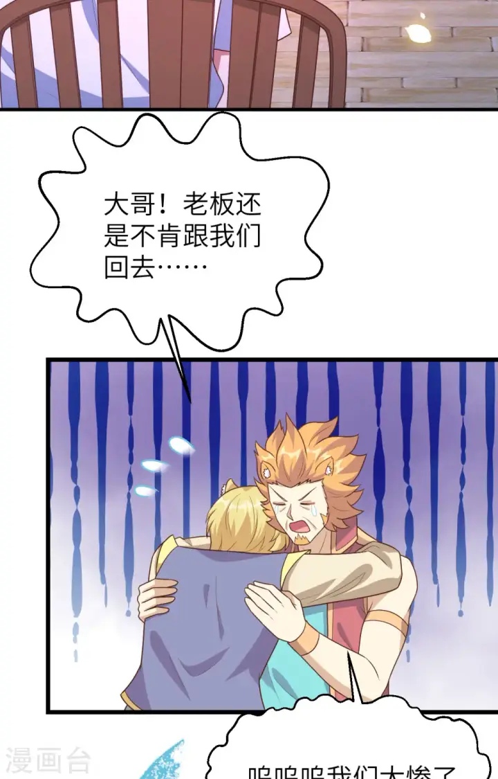 《从今天开始当城主》第370话图31