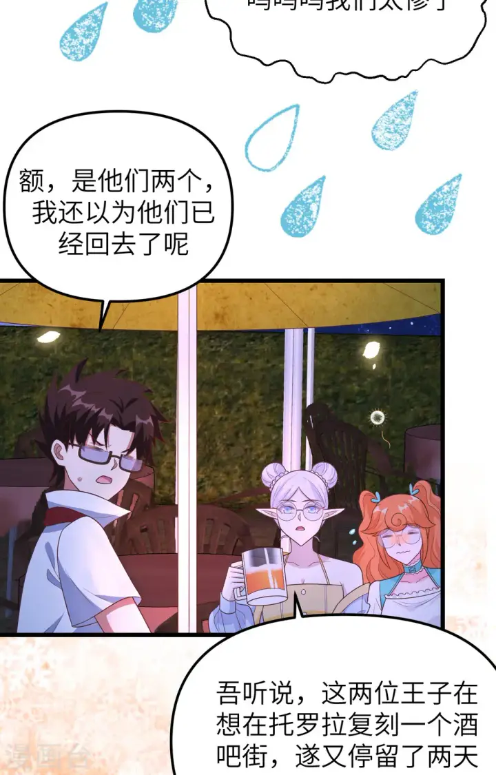 《从今天开始当城主》第370话图32