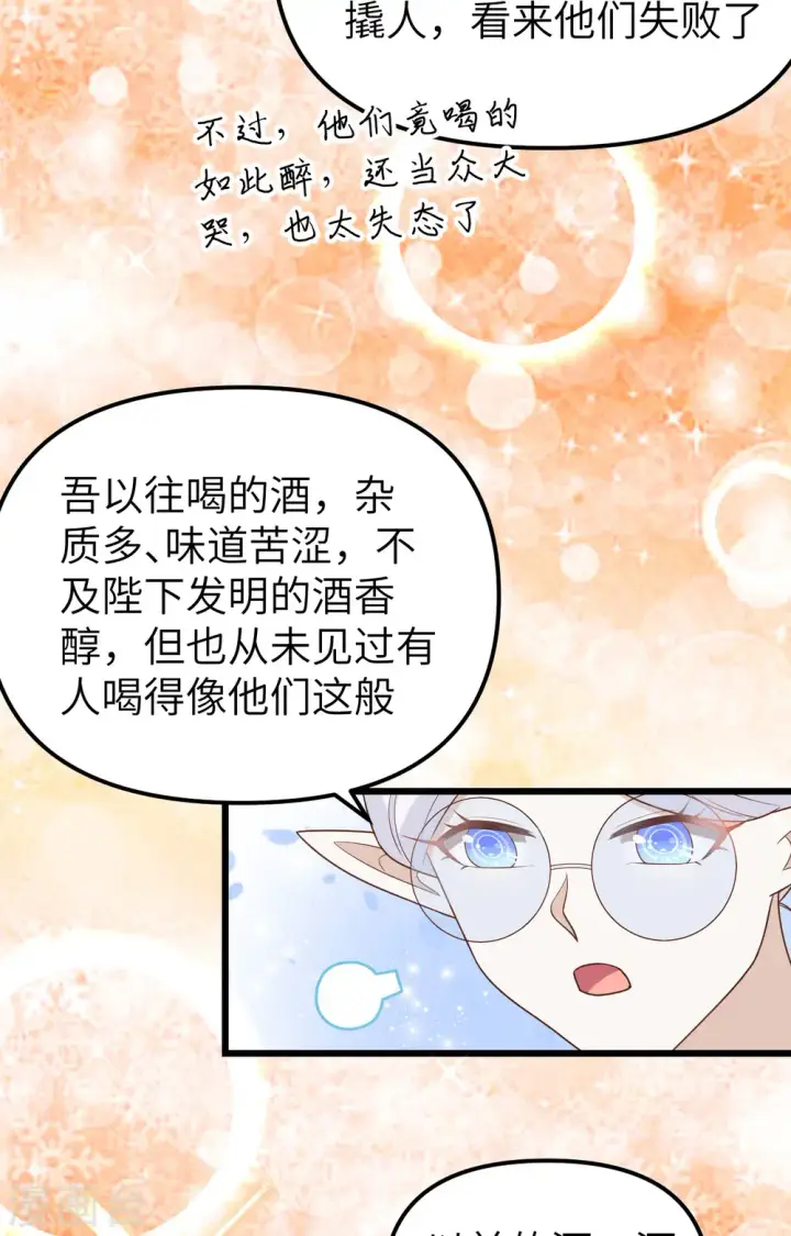 《从今天开始当城主》第370话图33