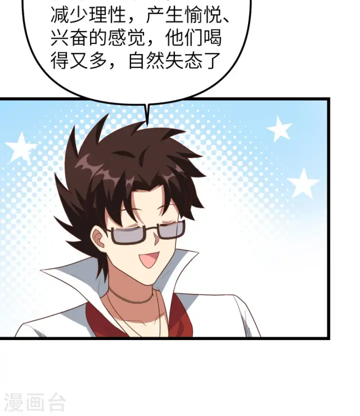 《从今天开始当城主》第370话图35