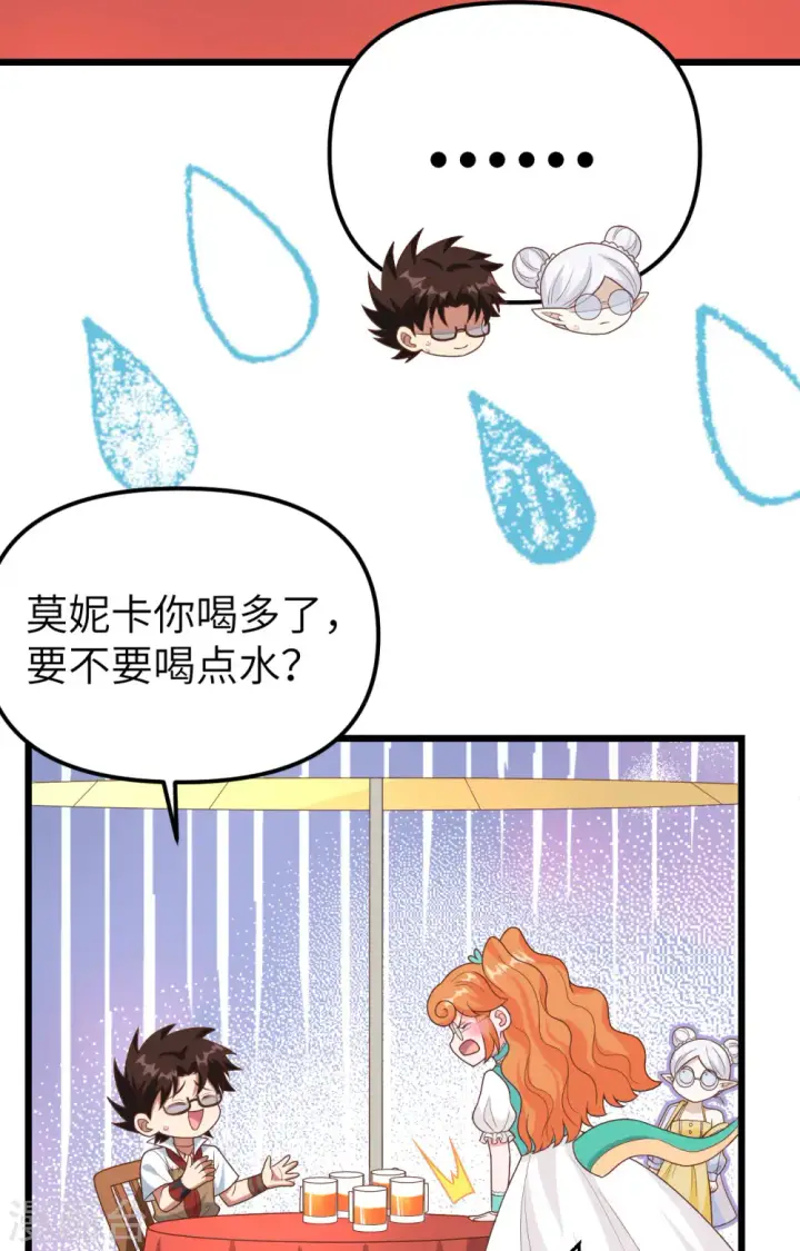 《从今天开始当城主》第370话图38