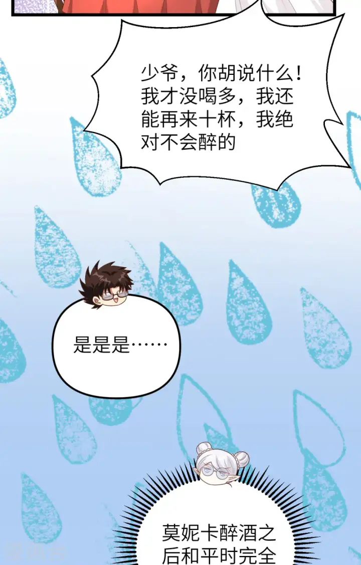 《从今天开始当城主》第370话图39