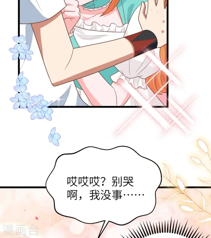 《从今天开始当城主》第370话图42