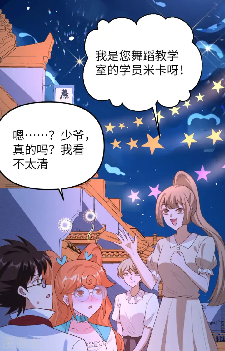 《从今天开始当城主》第370话图45