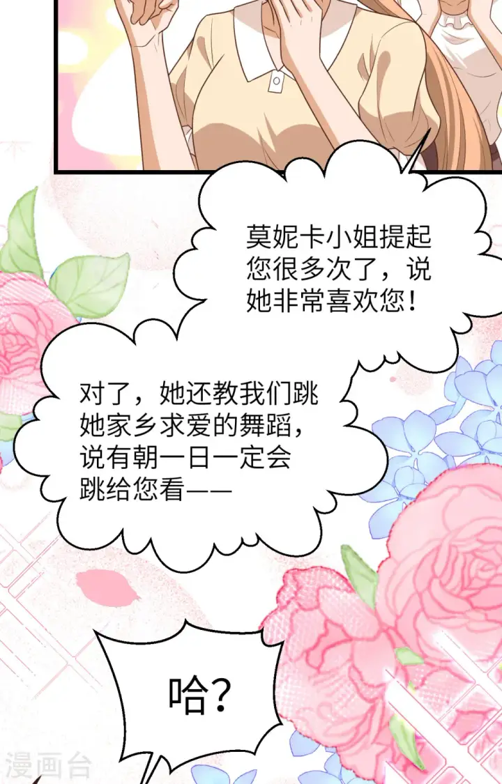 《从今天开始当城主》第370话图47