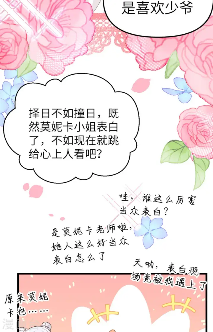 《从今天开始当城主》第370话图49
