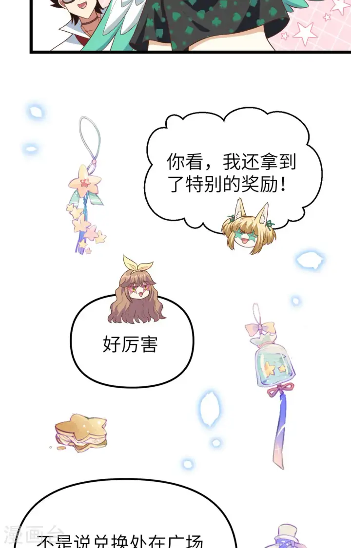 《从今天开始当城主》第370话图5