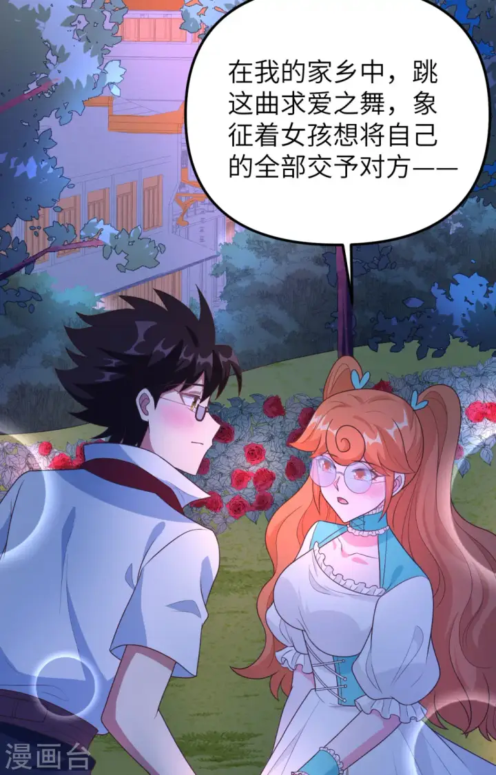 《从今天开始当城主》第370话图59