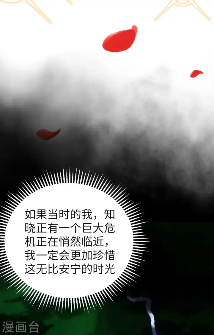 《从今天开始当城主》第370话图70