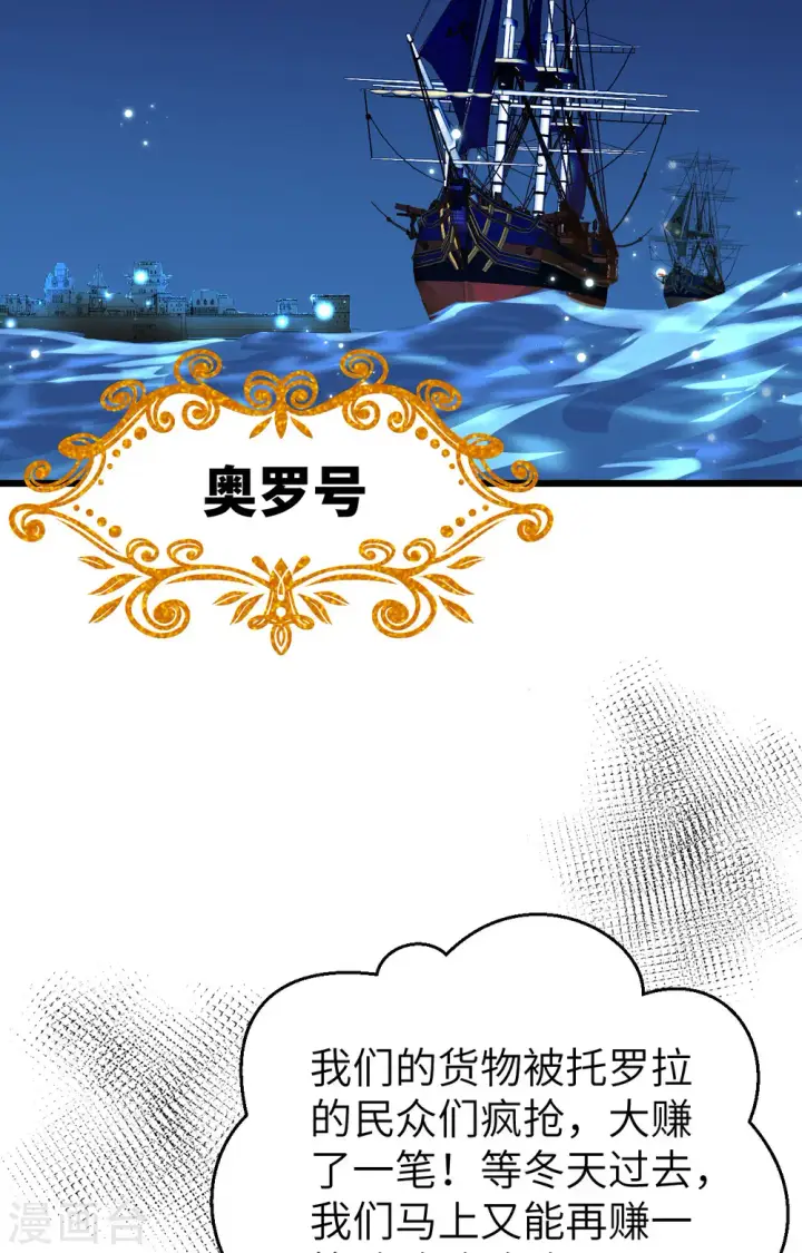 《从今天开始当城主》第370话图76