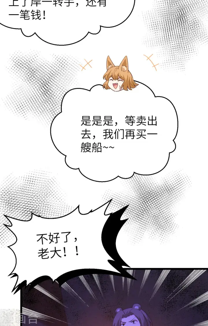 《从今天开始当城主》第370话图78