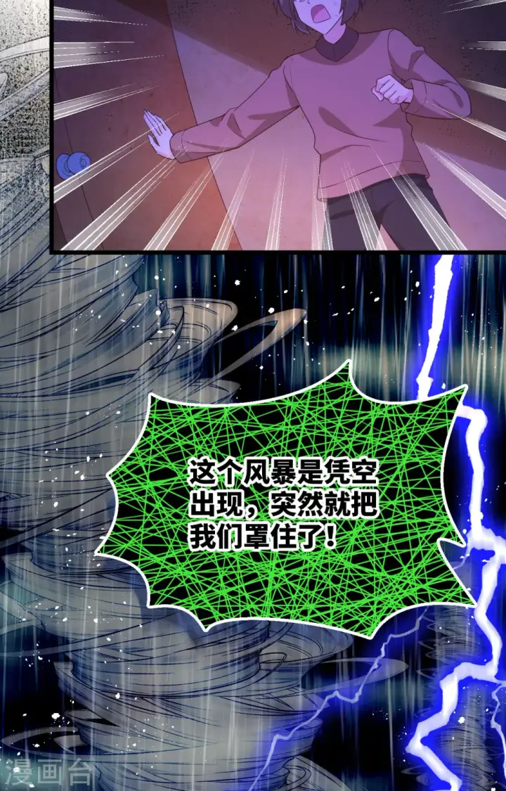 《从今天开始当城主》第370话图79