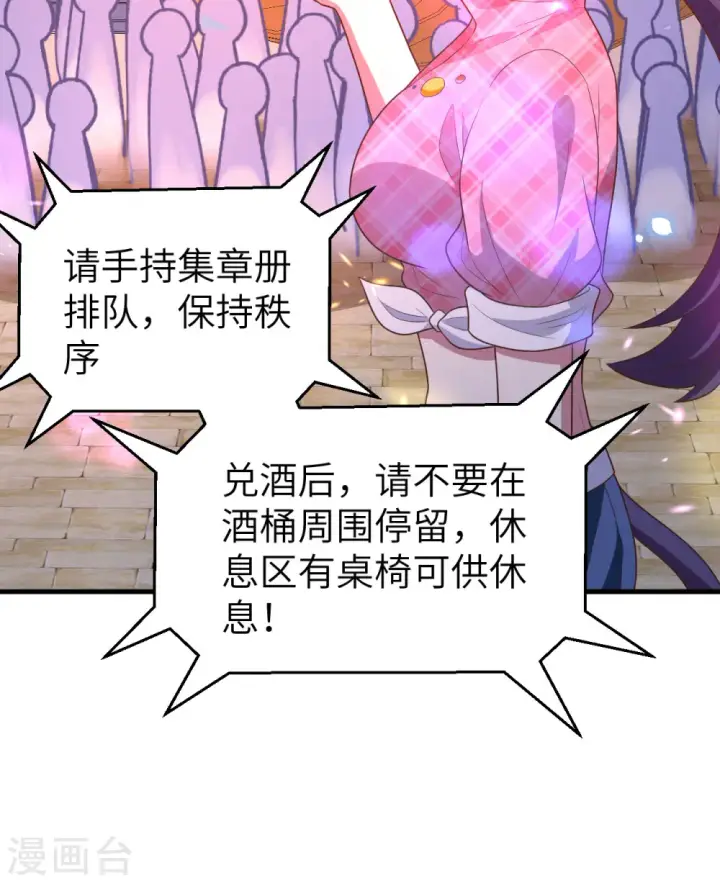 《从今天开始当城主》第370话图8