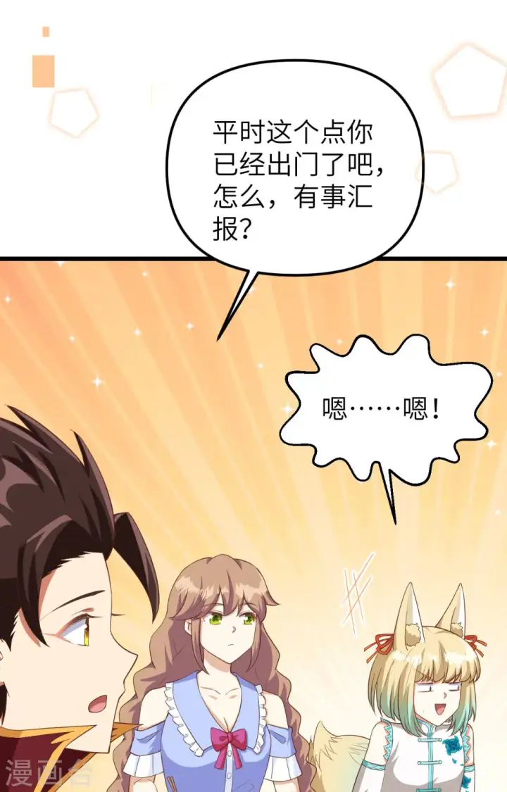 《从今天开始当城主》第371话图10