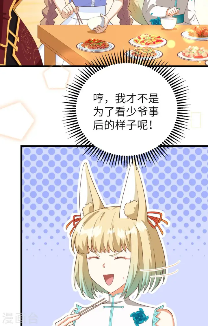 《从今天开始当城主》第371话图11