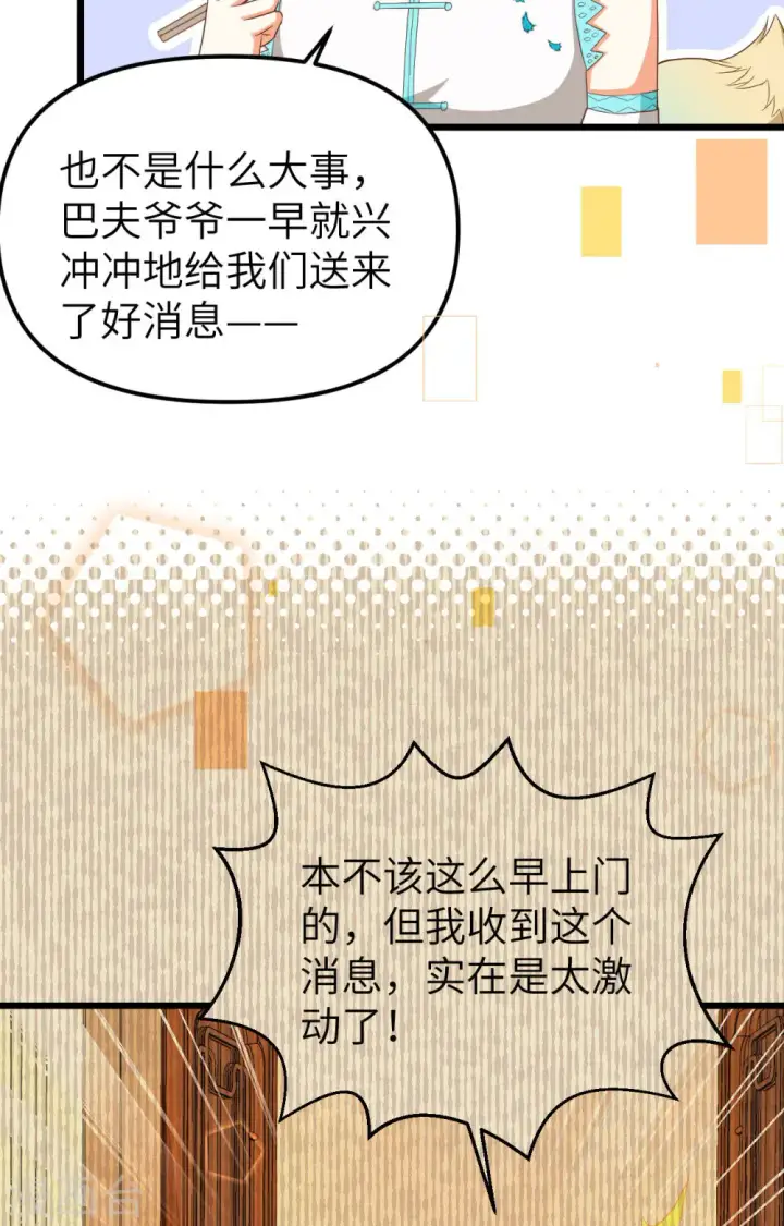 《从今天开始当城主》第371话图12