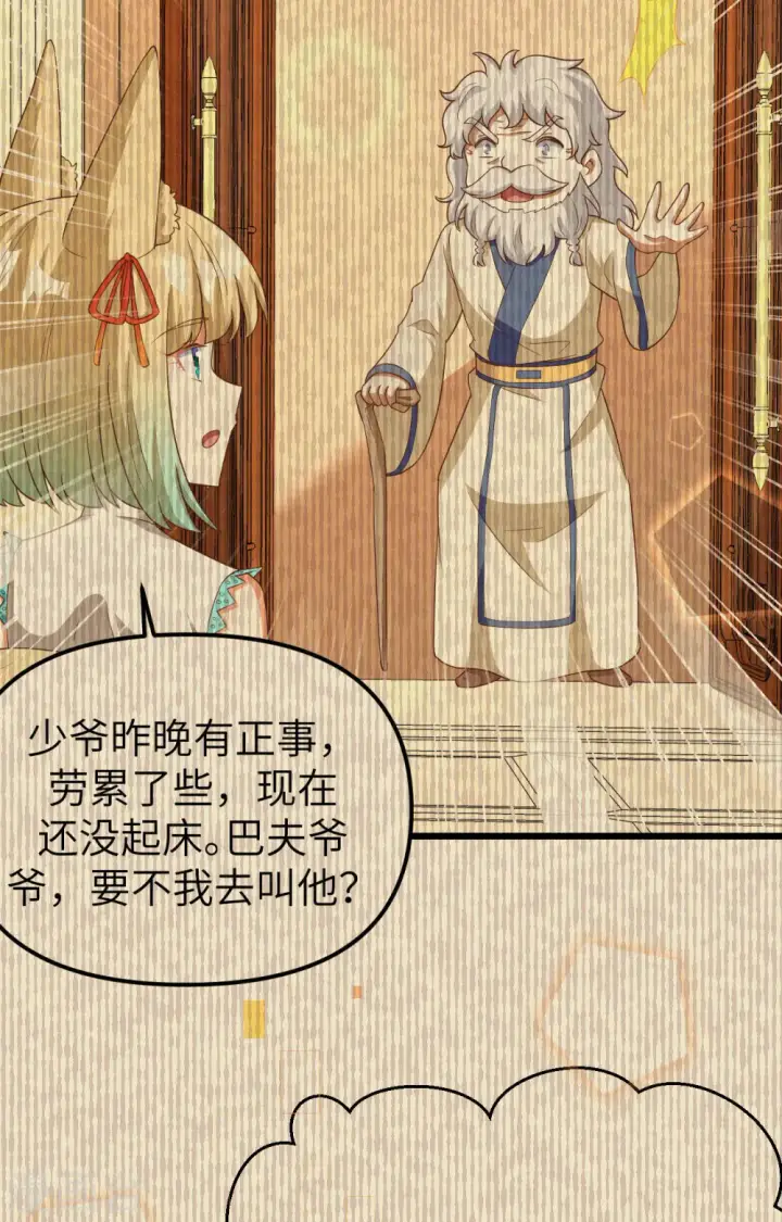 《从今天开始当城主》第371话图13