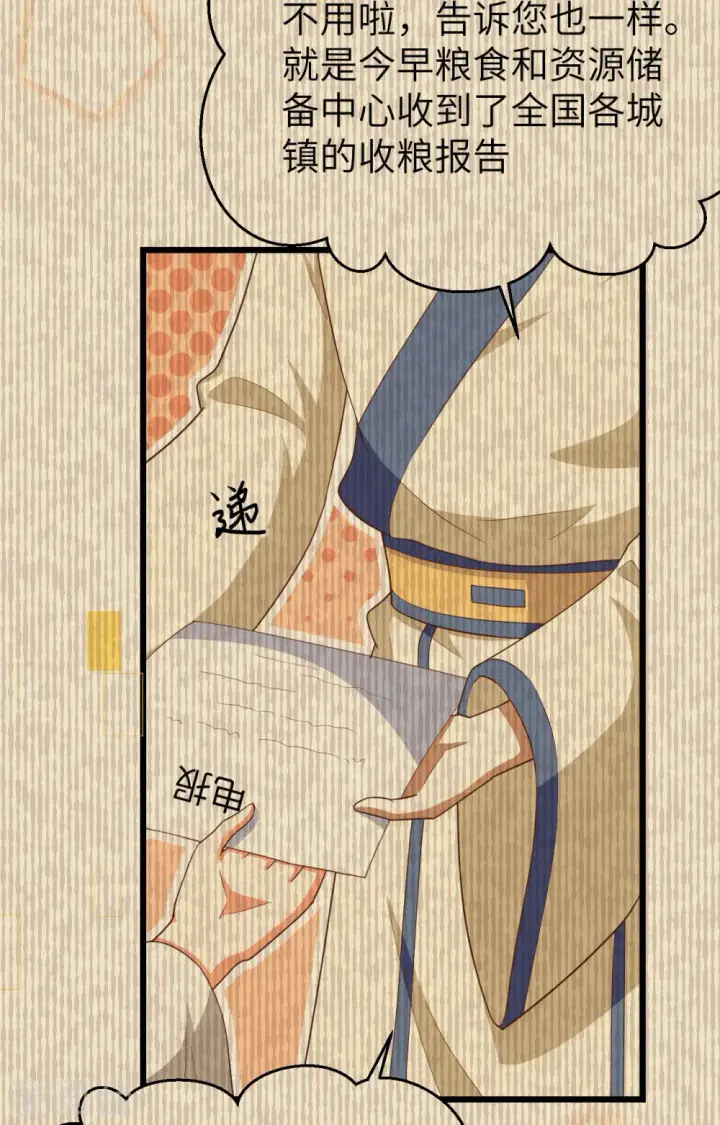 《从今天开始当城主》第371话图14