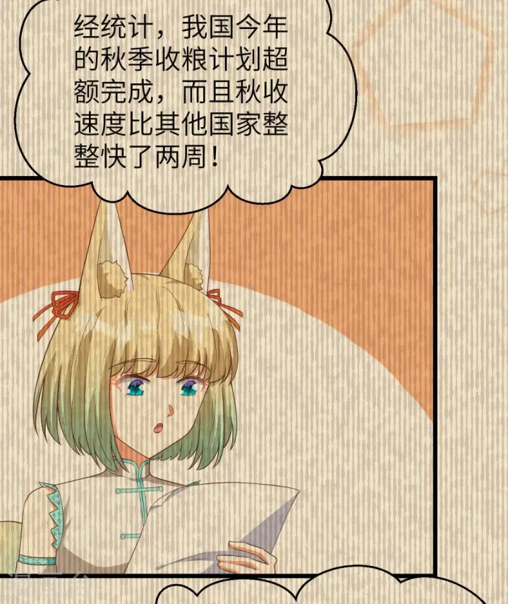 《从今天开始当城主》第371话图15