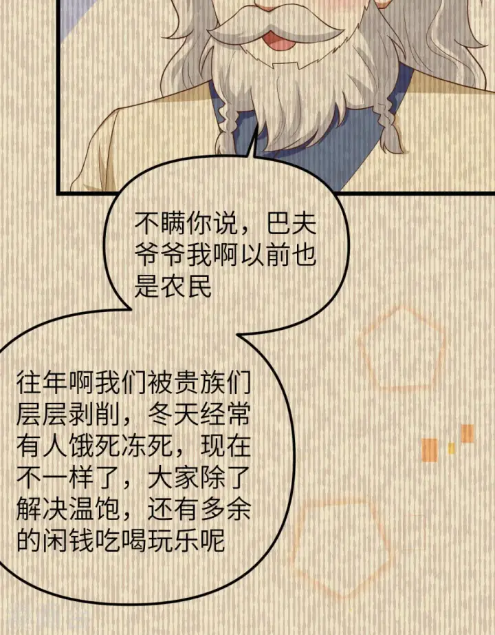 《从今天开始当城主》第371话图17