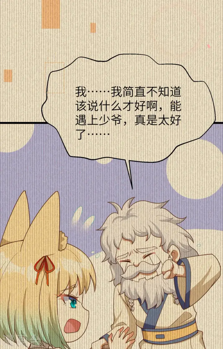 《从今天开始当城主》第371话图18