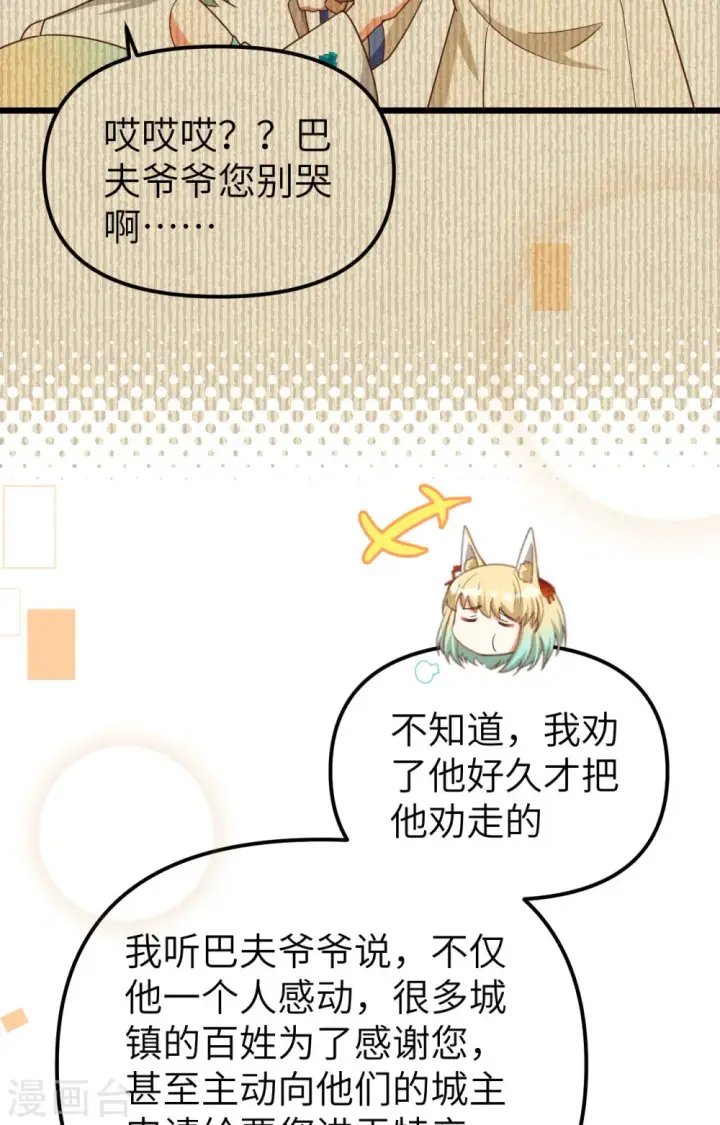《从今天开始当城主》第371话图19