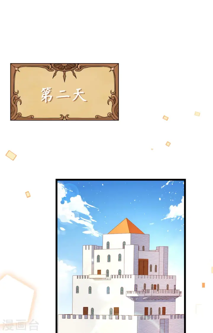 《从今天开始当城主》第371话图2