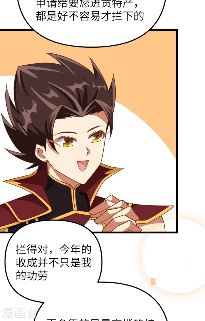 《从今天开始当城主》第371话图20