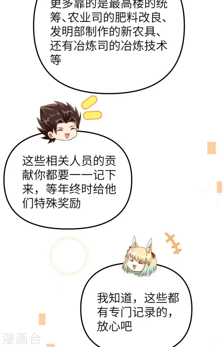 《从今天开始当城主》第371话图21