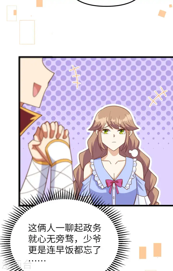 《从今天开始当城主》第371话图22