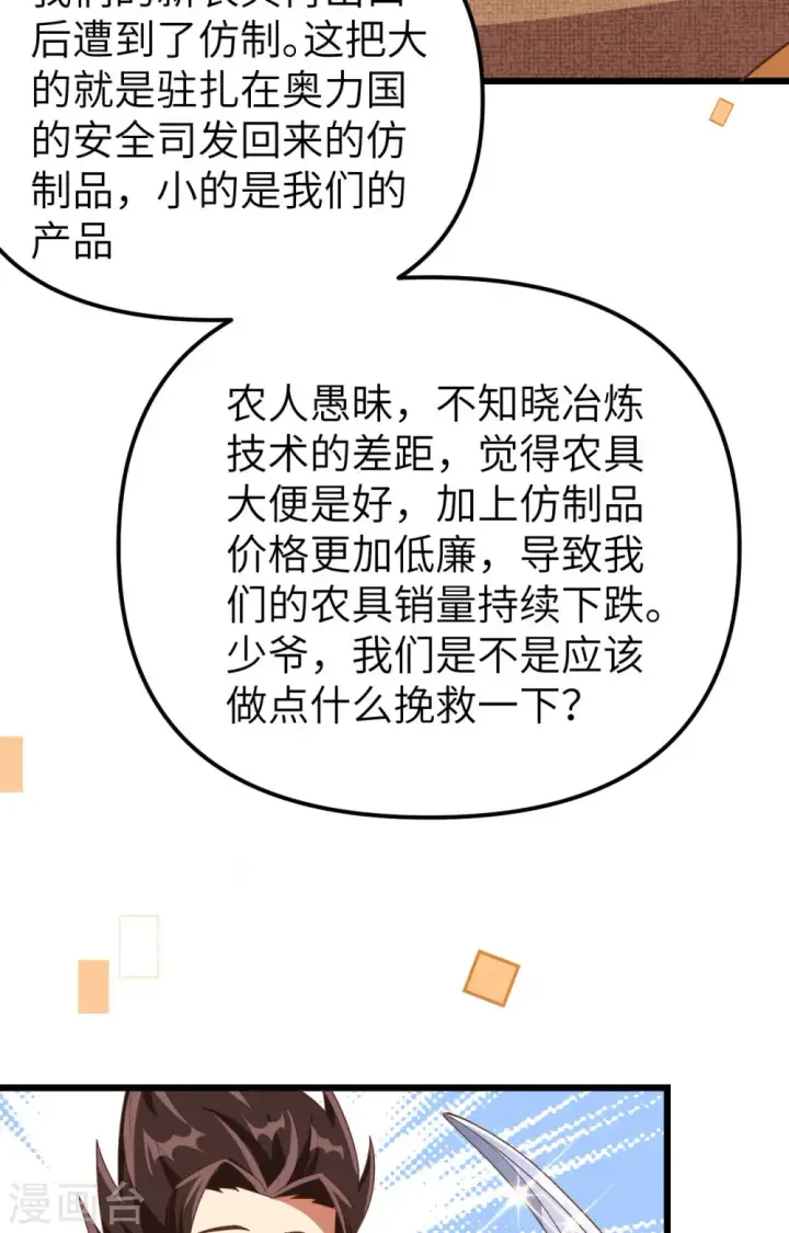 《从今天开始当城主》第371话图24