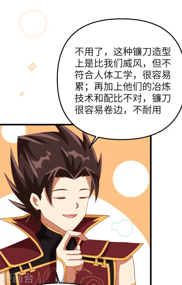 《从今天开始当城主》第371话图27