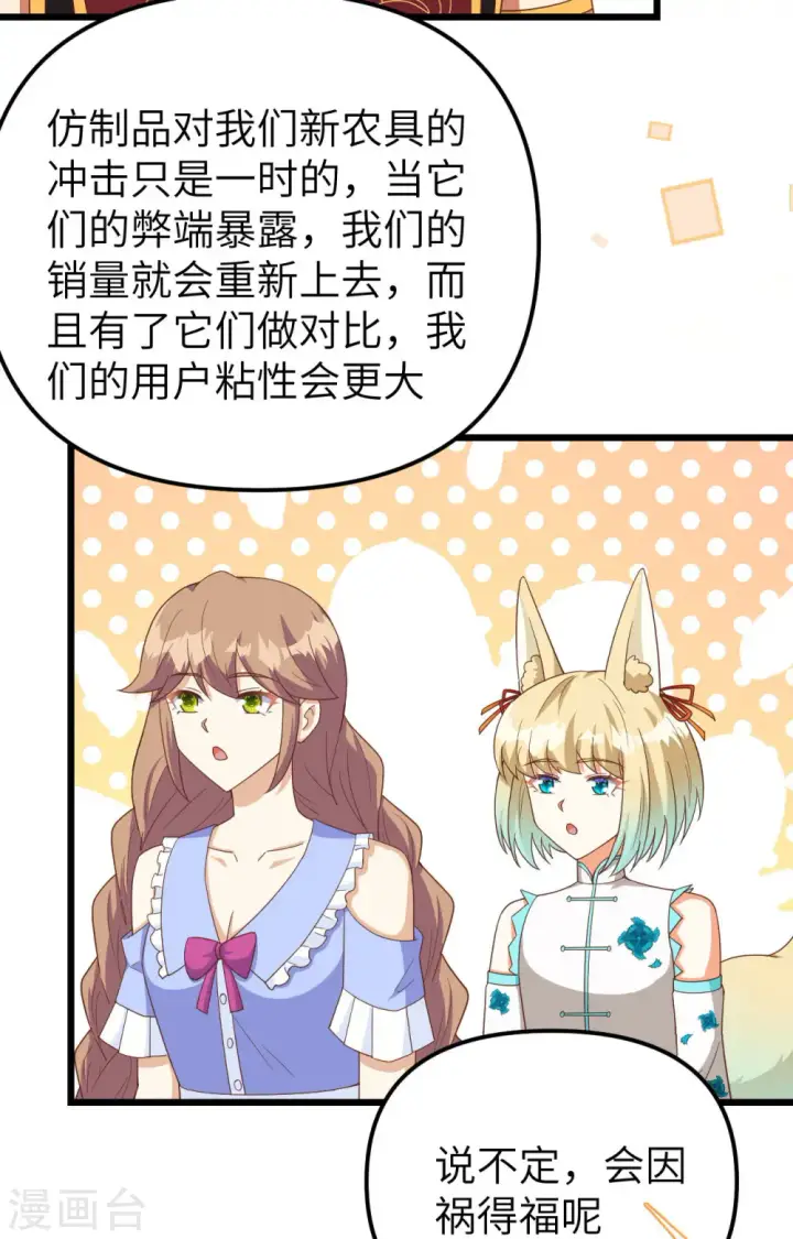 《从今天开始当城主》第371话图28