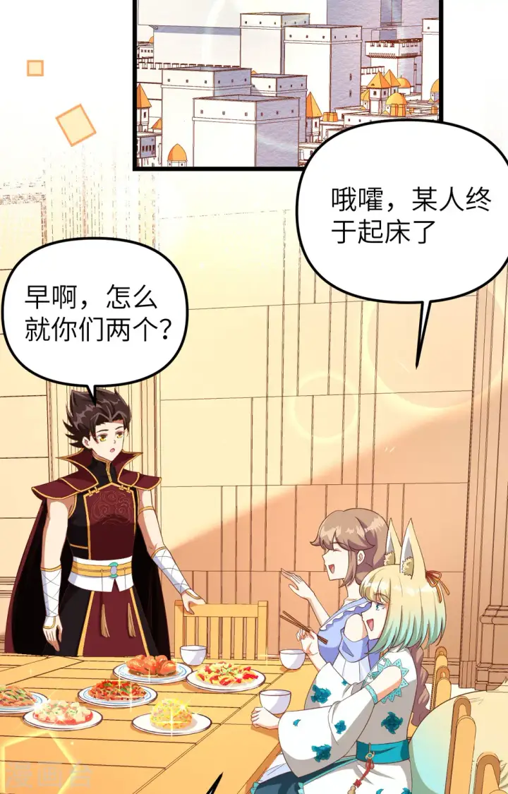 《从今天开始当城主》第371话图3