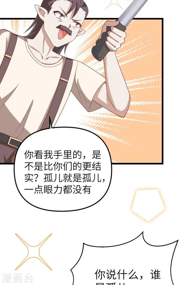 《从今天开始当城主》第371话图32