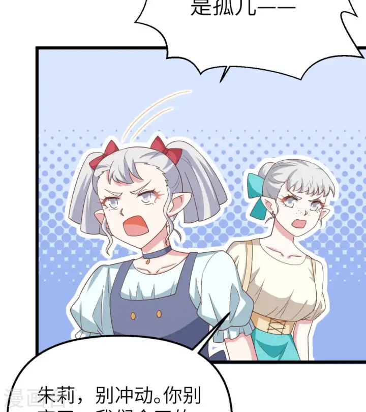 《从今天开始当城主》第371话图33