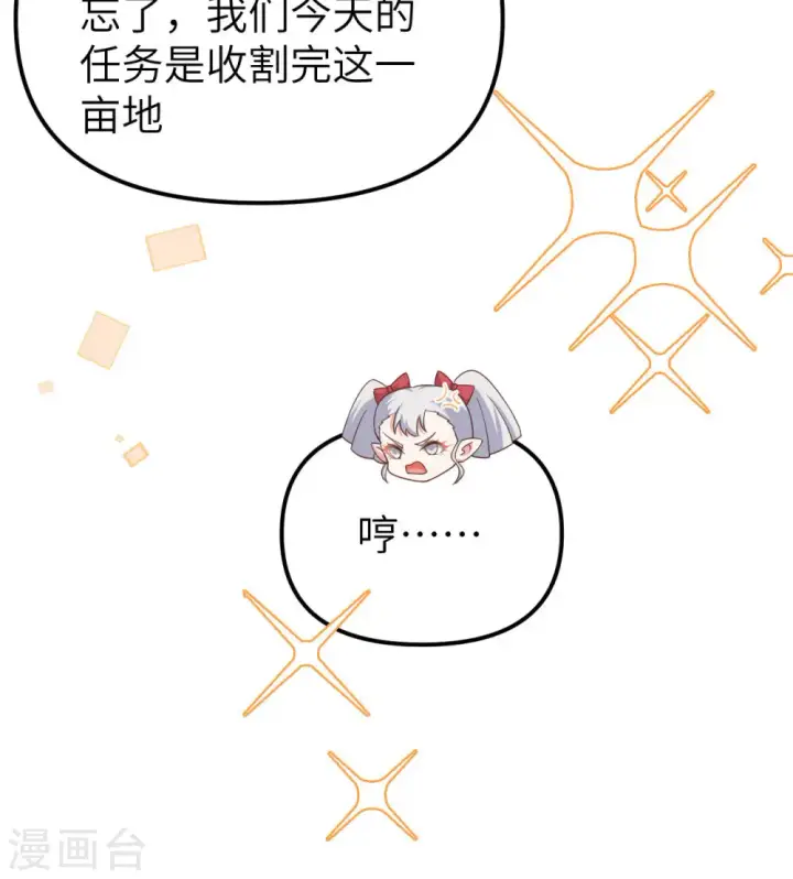 《从今天开始当城主》第371话图34