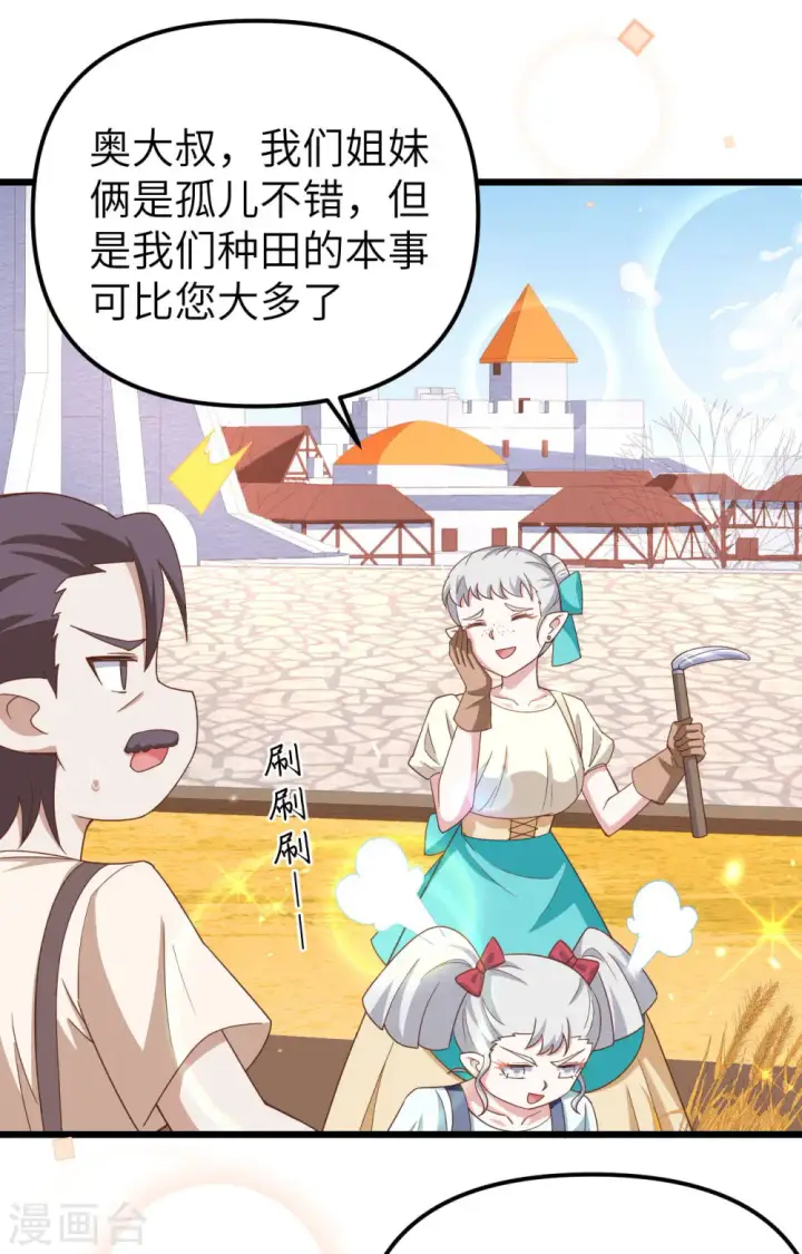 《从今天开始当城主》第371话图35