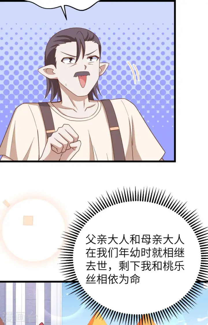 《从今天开始当城主》第371话图37