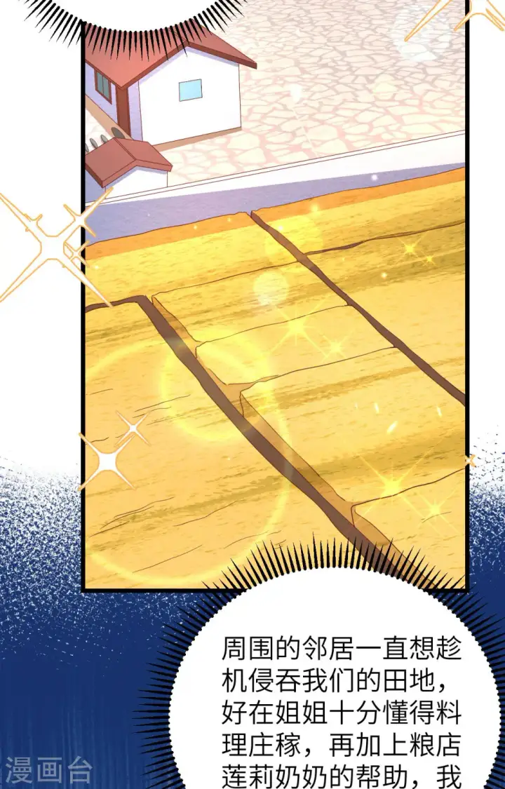 《从今天开始当城主》第371话图39