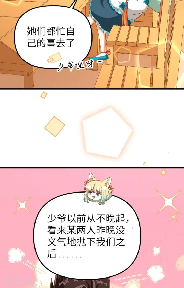 《从今天开始当城主》第371话图4