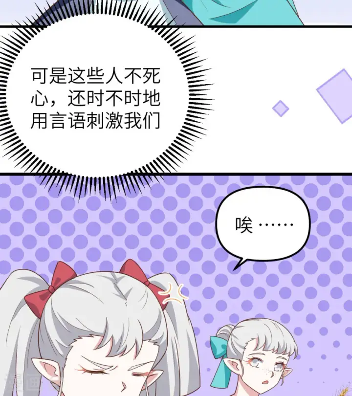 《从今天开始当城主》第371话图41