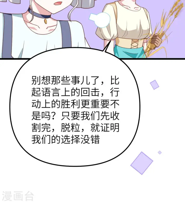 《从今天开始当城主》第371话图42