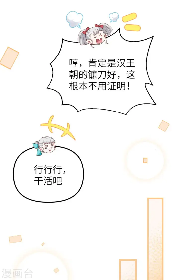 《从今天开始当城主》第371话图43