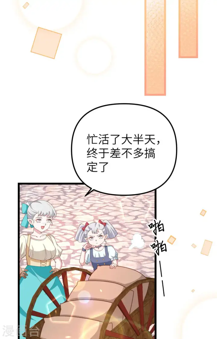 《从今天开始当城主》第371话图44
